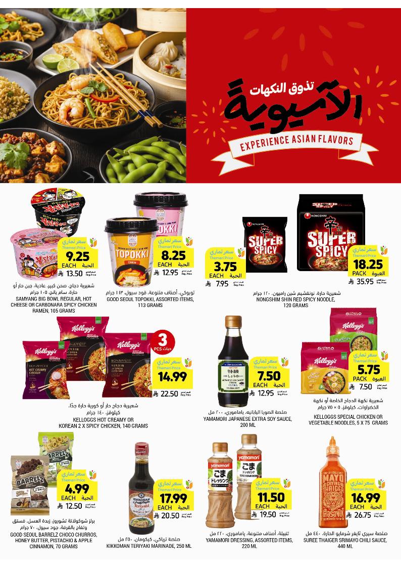 عروض أسواق التميمي الأسبوعية