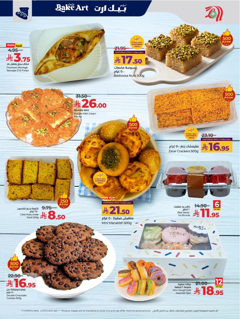 عروض أسواق لولو هايبر ماركت الرياض الخرج حائل عنيزة الأسبوعية