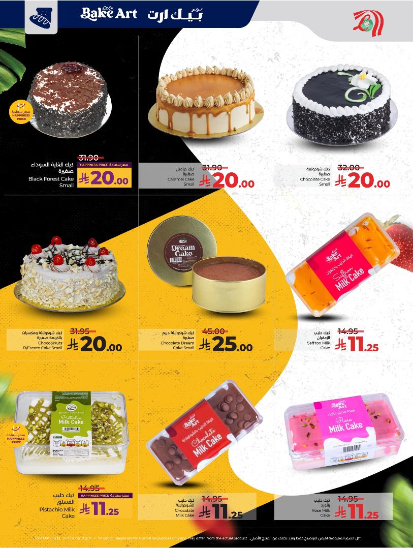 عروض أسواق لولو هايبر ماركت المنطقة الشرقية