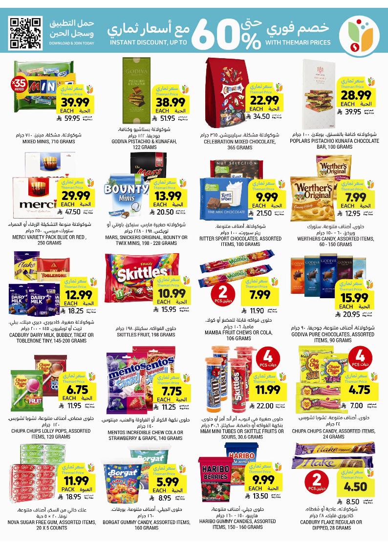 عروض أسواق التميمي الأسبوعية