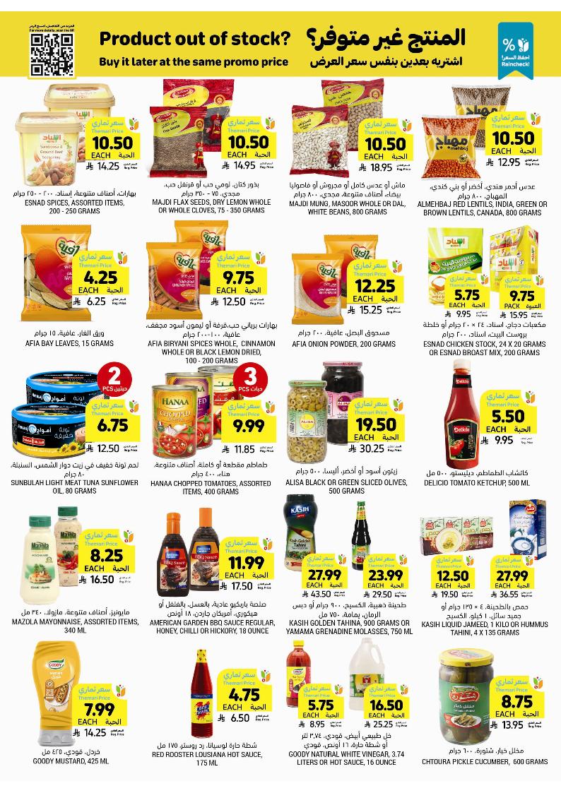 عروض أسواق التميمي الأسبوعية