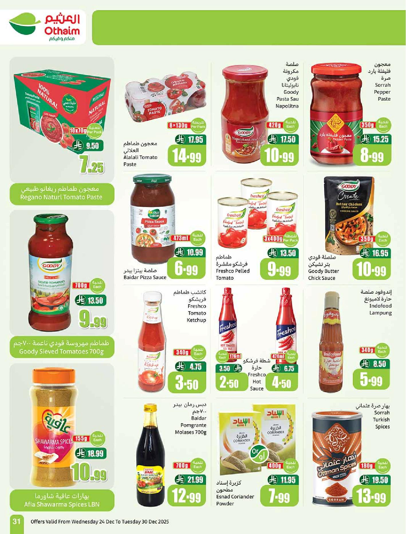 عروض أسواق عبدالله العثيم الأسبوعية