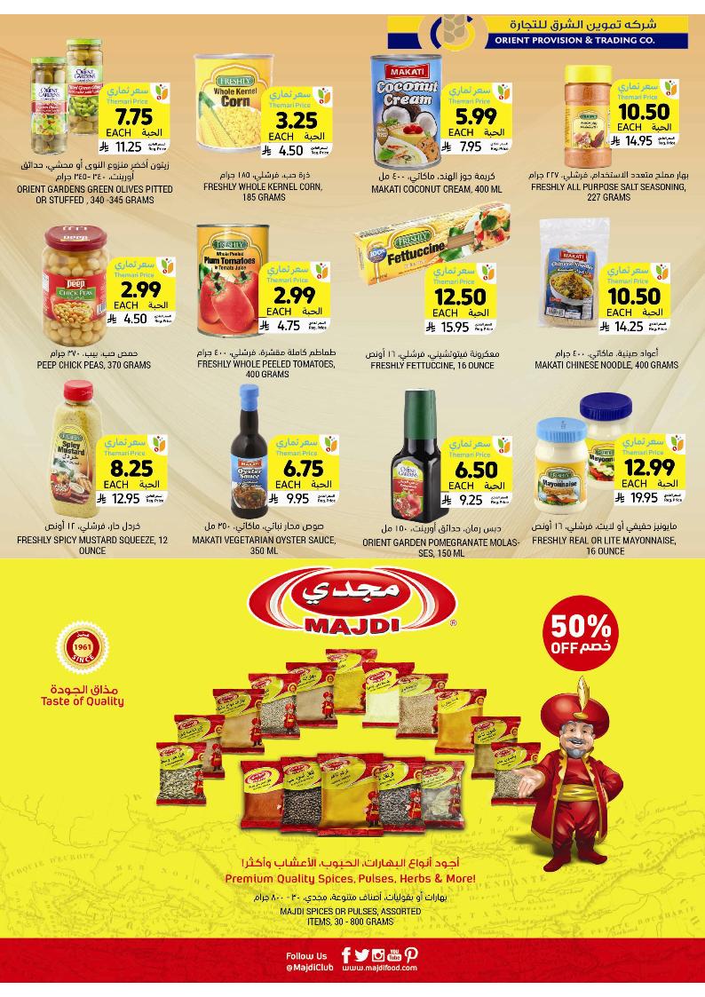 عروض أسواق التميمي الأسبوعية