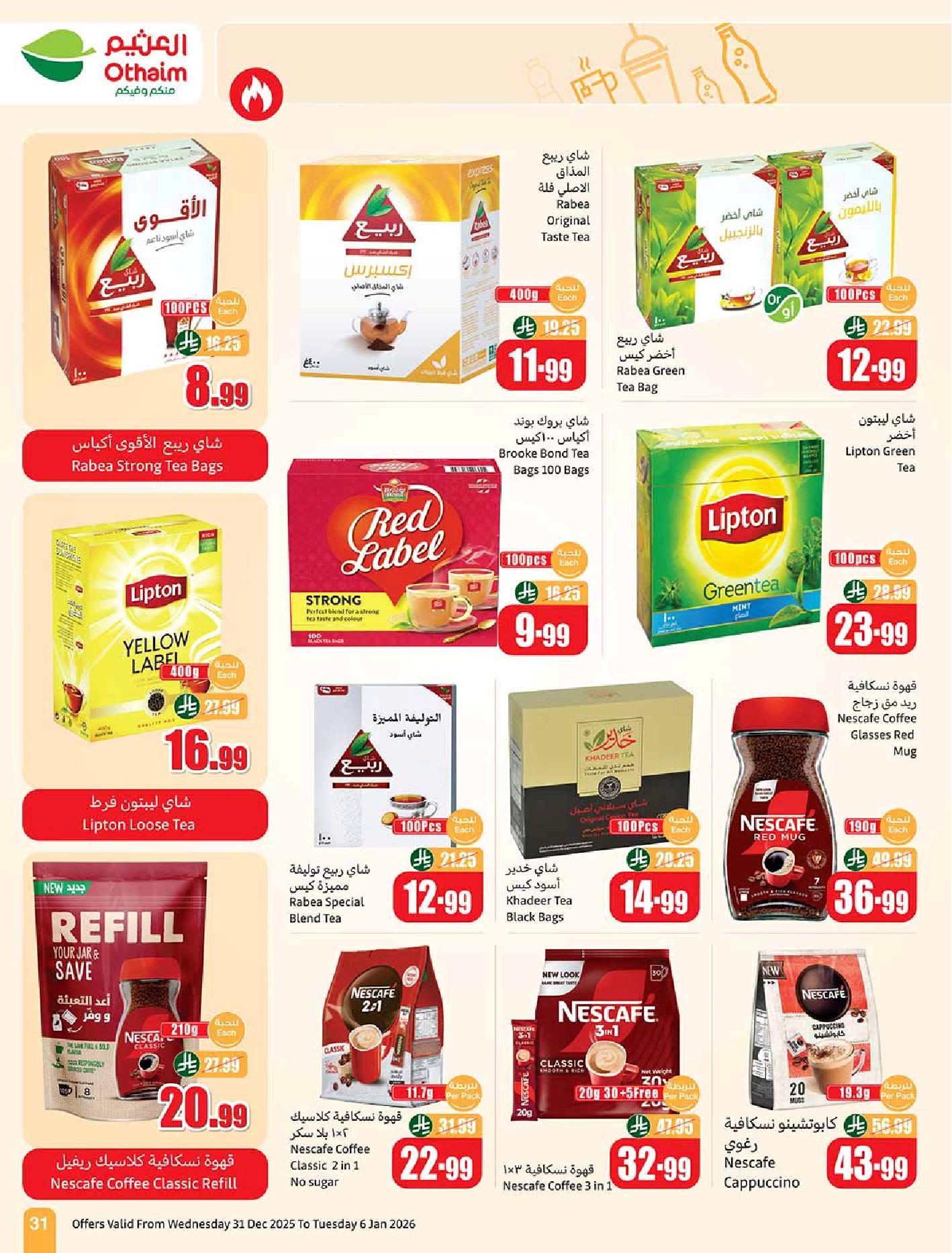 عروض أسواق عبدالله العثيم الأسبوعية