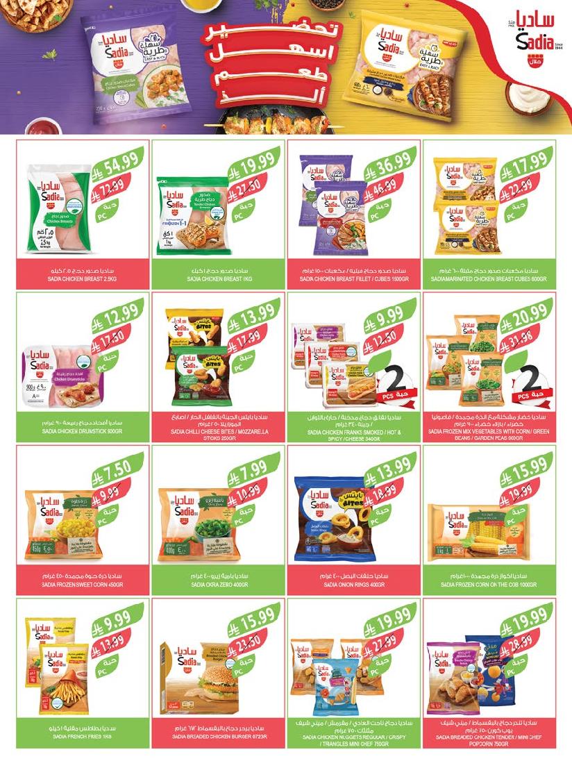 عروض أسواق المزرعة الأسبوعية