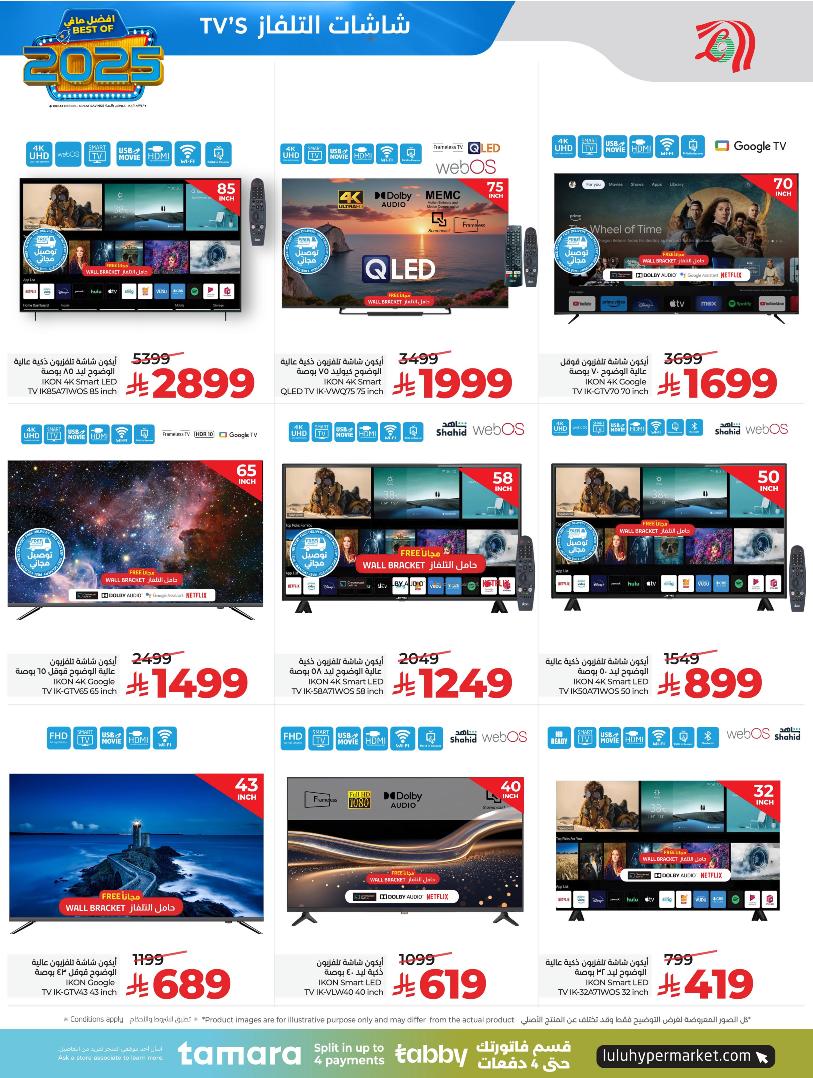 عروض الإلكترونيات والأجهزة المنزلية من أسواق لولو