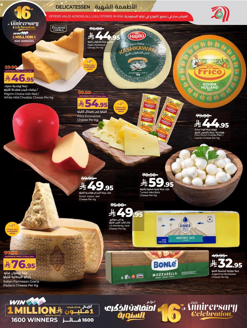 عروض أسواق لولو هايبر ماركت المنطقة الشرقية الأسبوعية