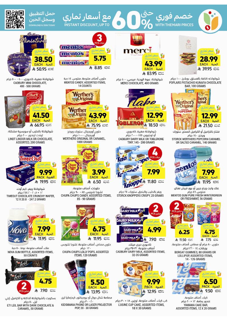 عروض أسواق التميمي الأسبوعية