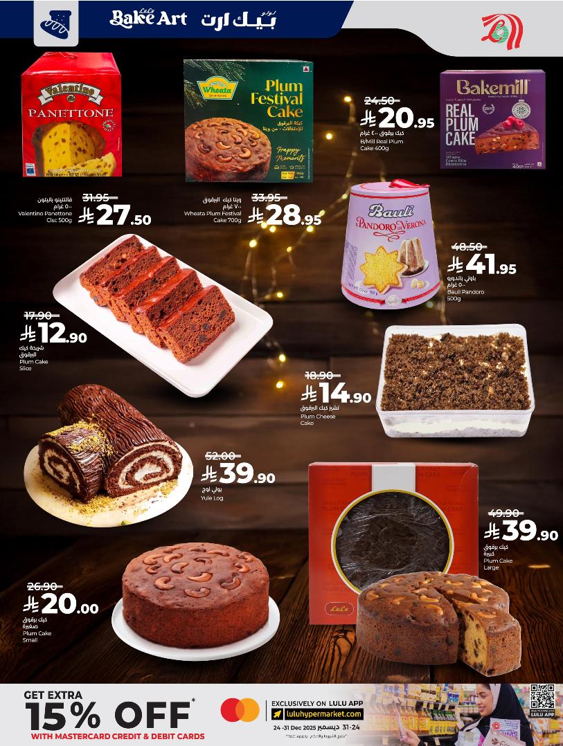 عروض أسواق لولو هايبر ماركت المنطقة الشرقية