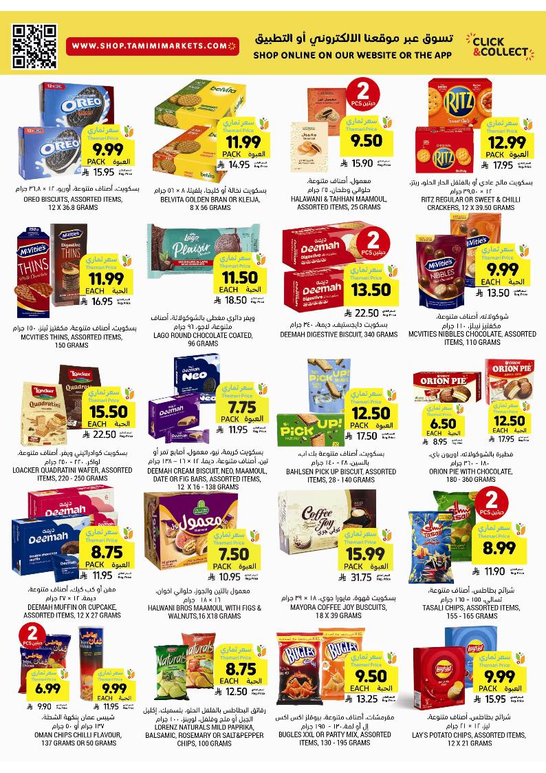 عروض أسواق التميمي الأسبوعية