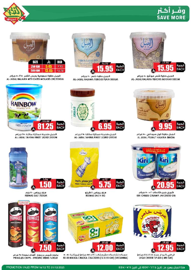 عروض أسواق الثلاجة العالمية