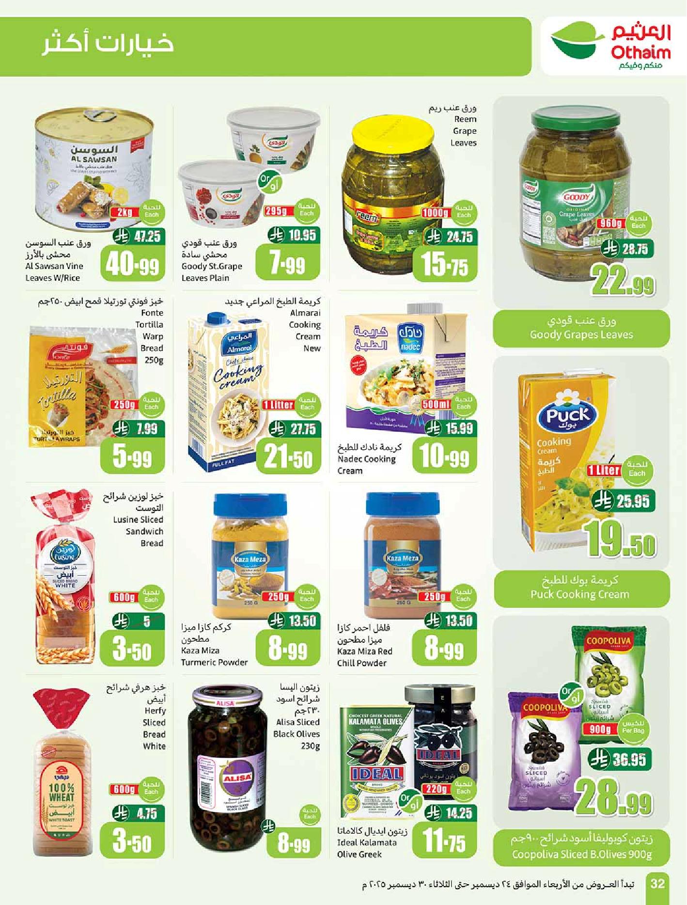 عروض أسواق عبدالله العثيم الأسبوعية