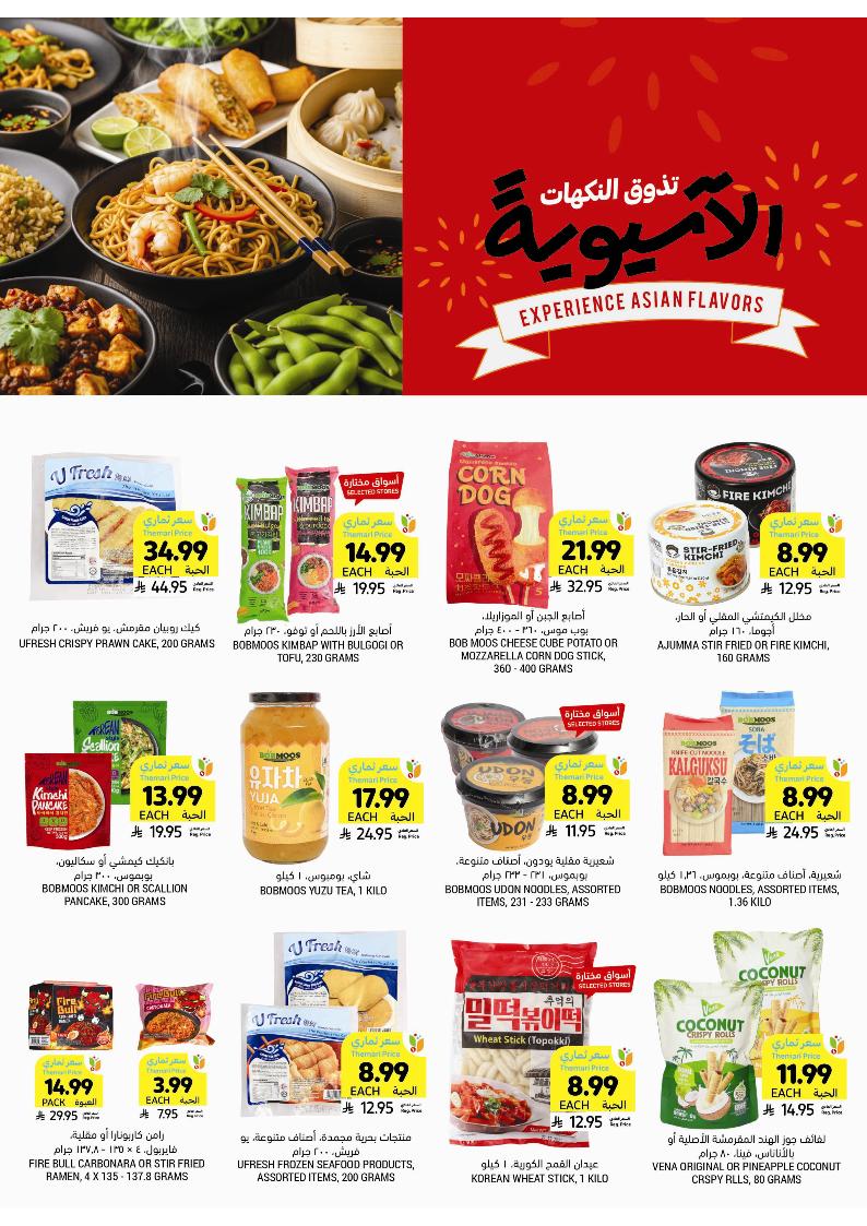 عروض أسواق التميمي الأسبوعية