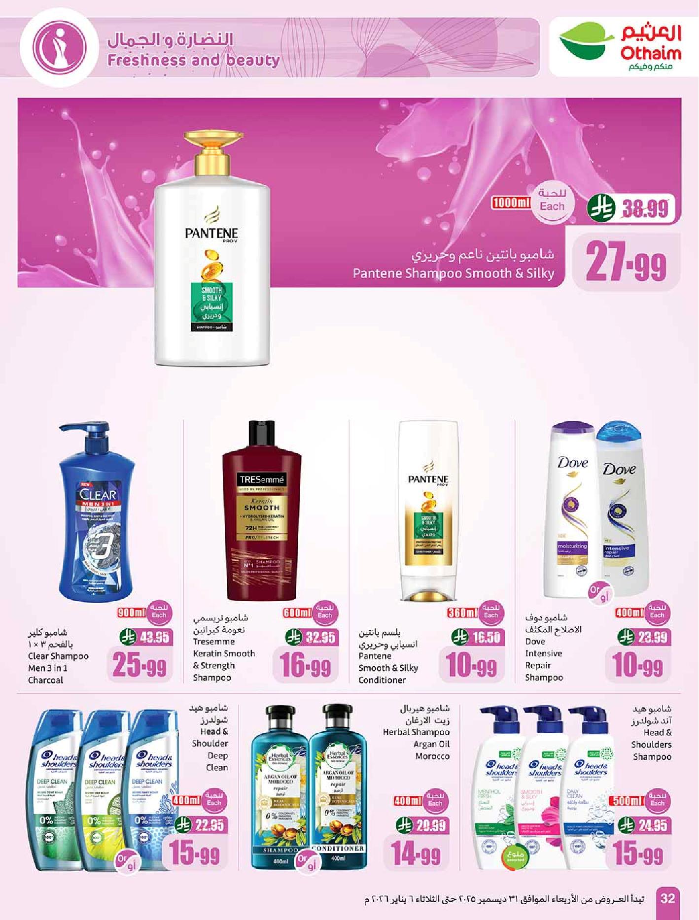 عروض أسواق عبدالله العثيم الأسبوعية