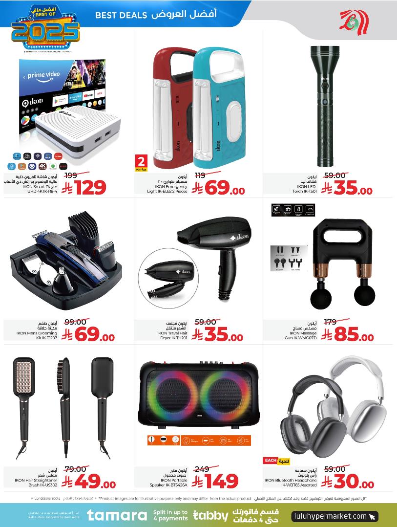 عروض الإلكترونيات والأجهزة المنزلية من أسواق لولو