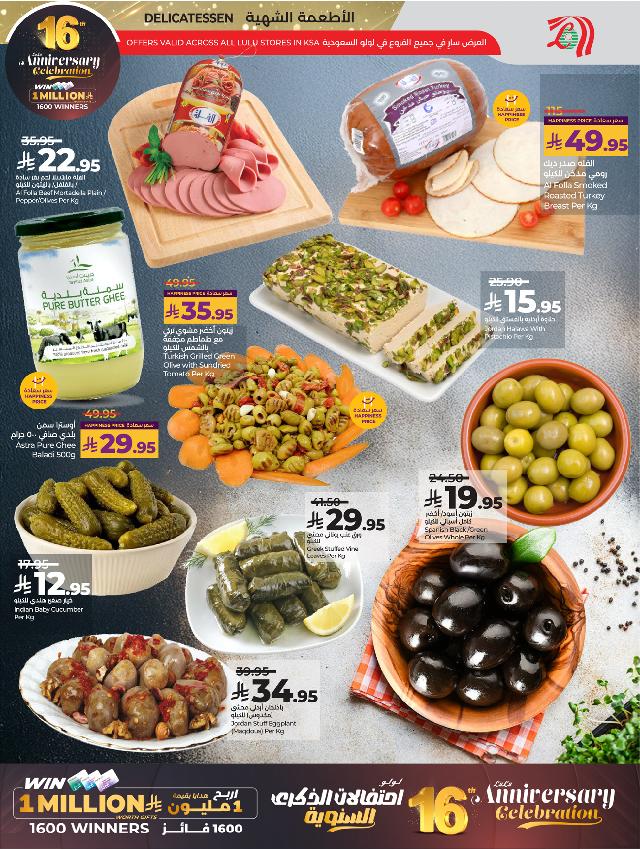 عروض أسواق لولو هايبر ماركت جدة مكة تبوك ينبع خميس مشيط الطائف