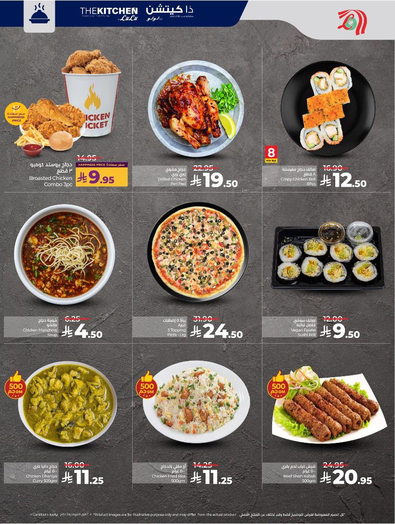 عروض أسواق لولو هايبر ماركت المنطقة الشرقية