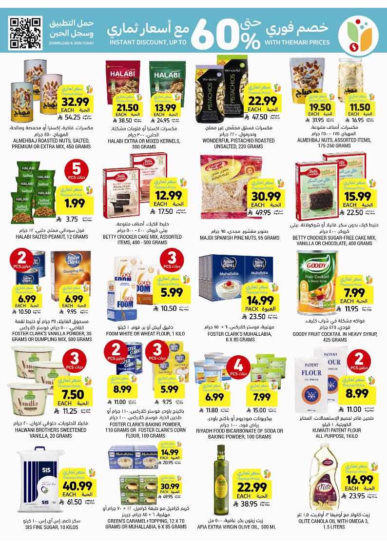 عروض أسواق التميمي الأسبوعية