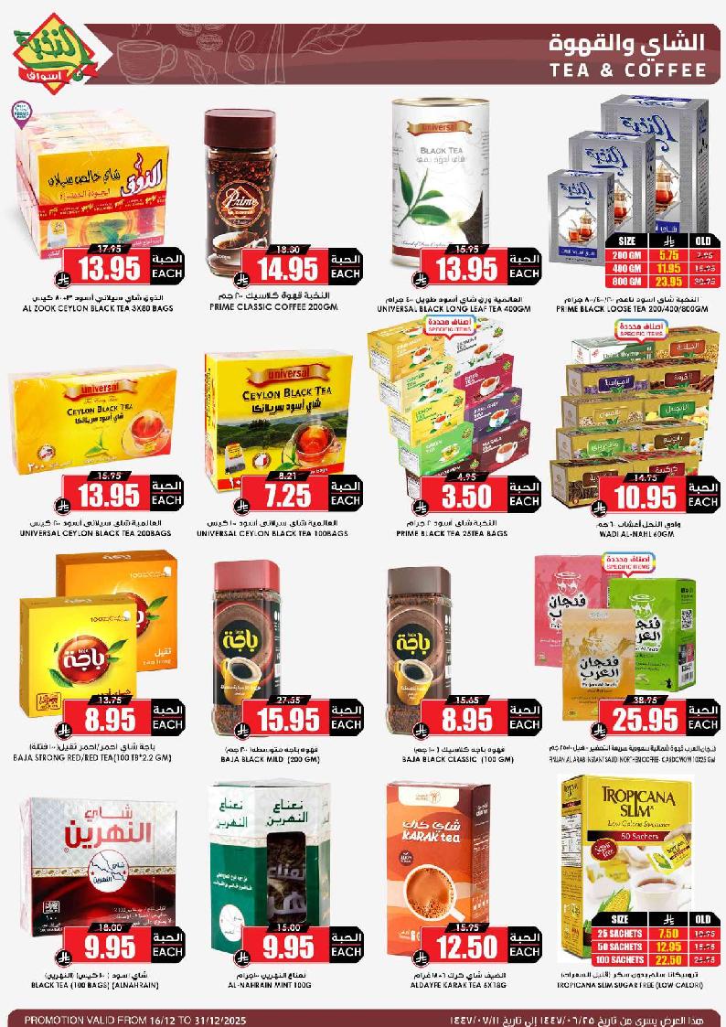 عروض أسواق الثلاجة العالمية