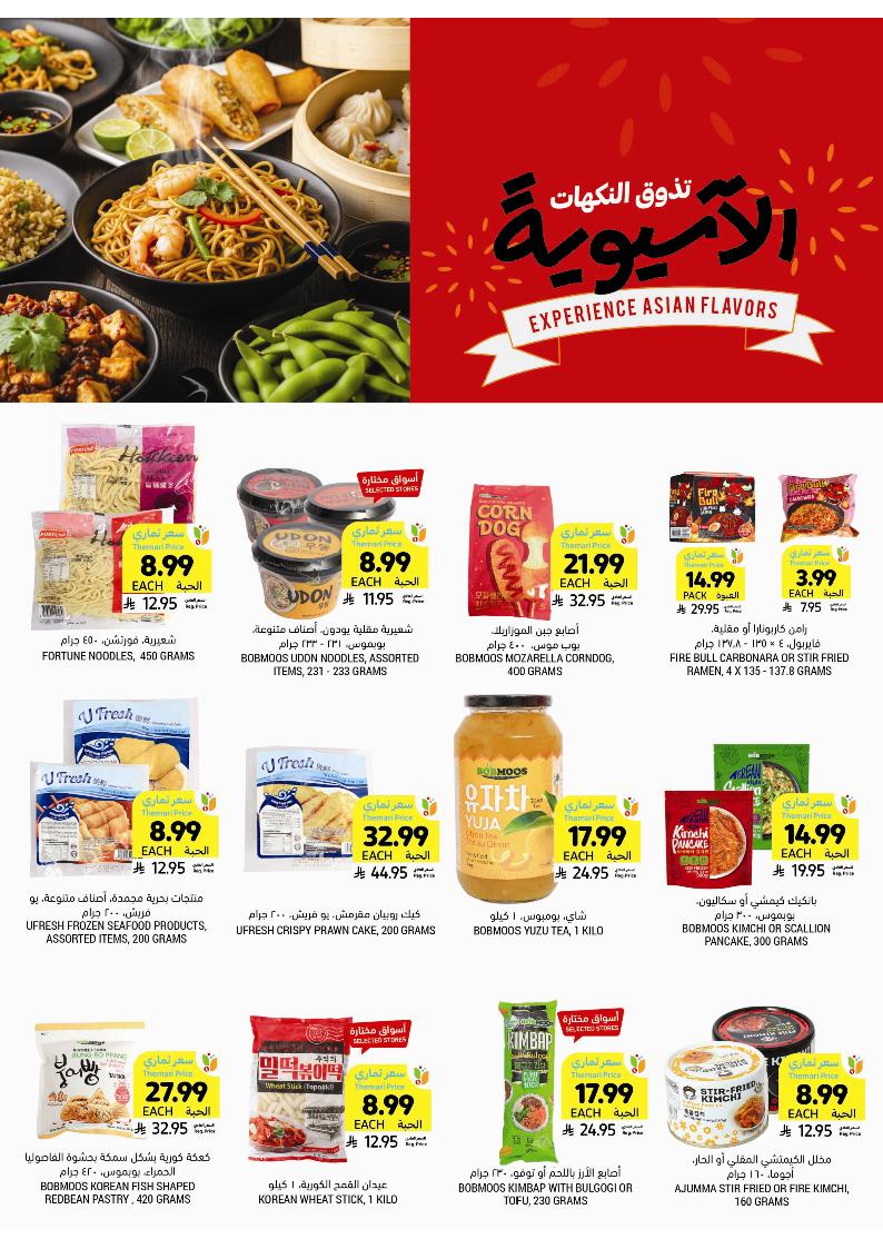 عروض أسواق التميمي الأسبوعية