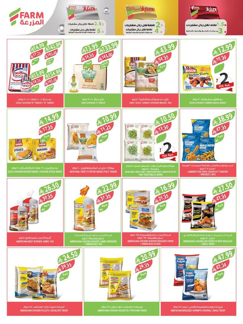 عروض أسواق المزرعة الأسبوعية