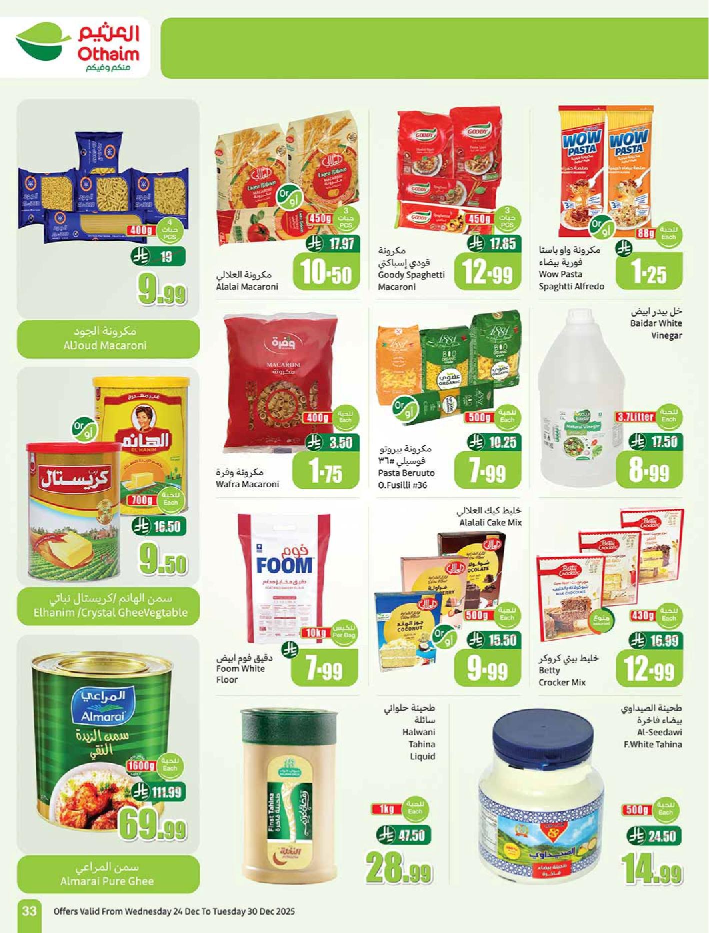 عروض أسواق عبدالله العثيم الأسبوعية