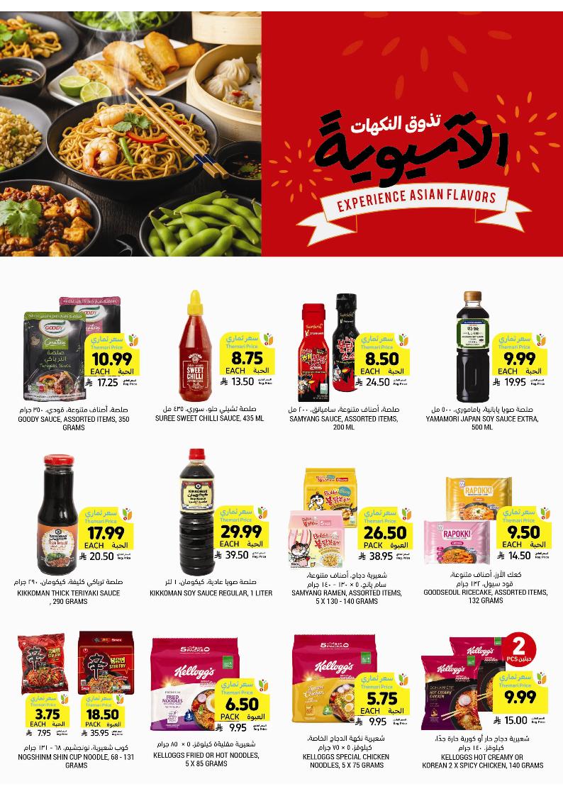 عروض أسواق التميمي الأسبوعية