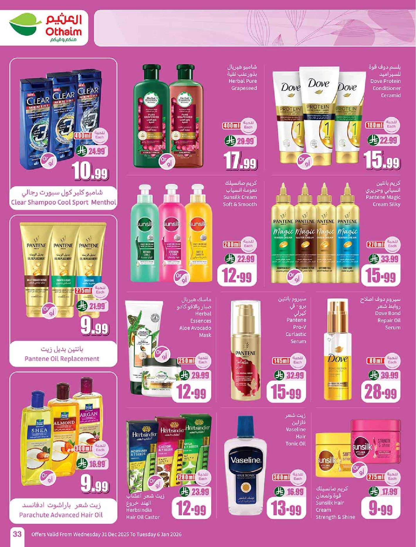 عروض أسواق عبدالله العثيم الأسبوعية