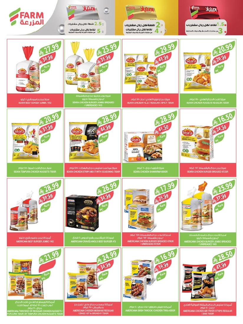 عروض أسواق المزرعة الأسبوعية