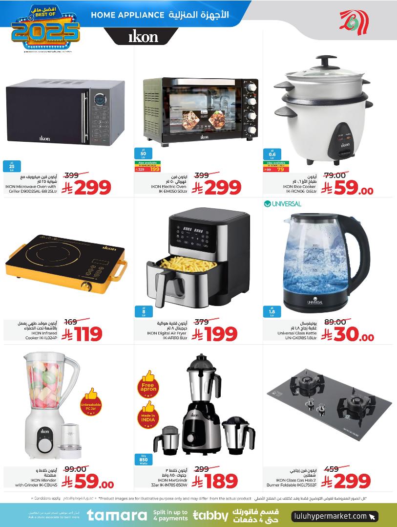 عروض الإلكترونيات والأجهزة المنزلية من أسواق لولو