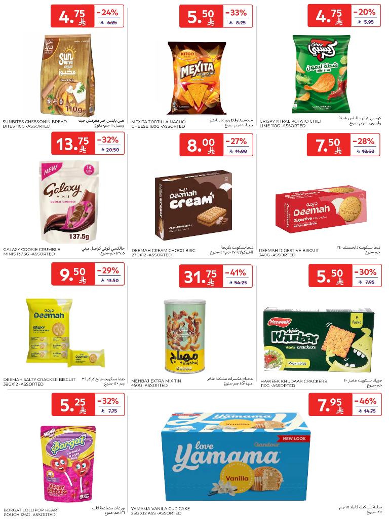 عروض أسواق كارفور الأسبوعية