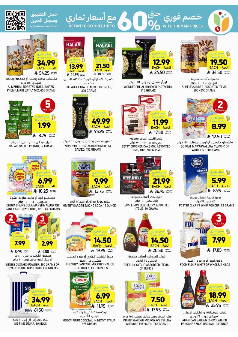 عروض أسواق التميمي الأسبوعية