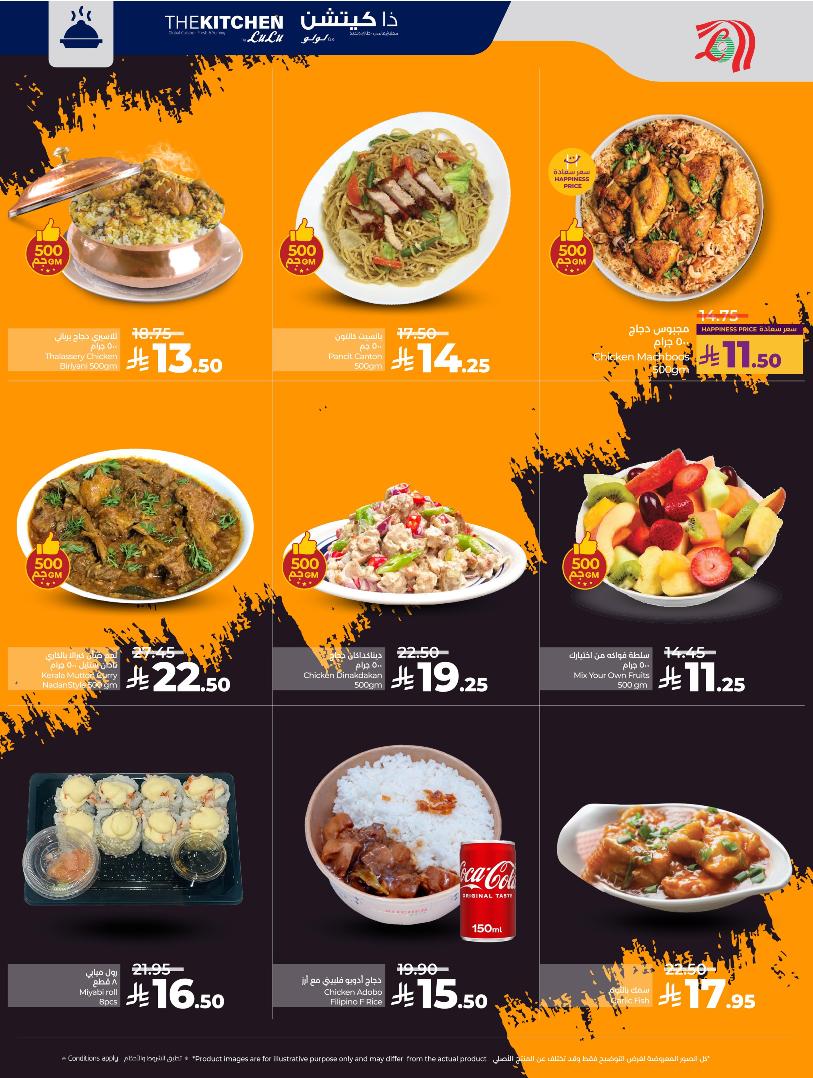 عروض أسواق لولو هايبر ماركت المنطقة الشرقية