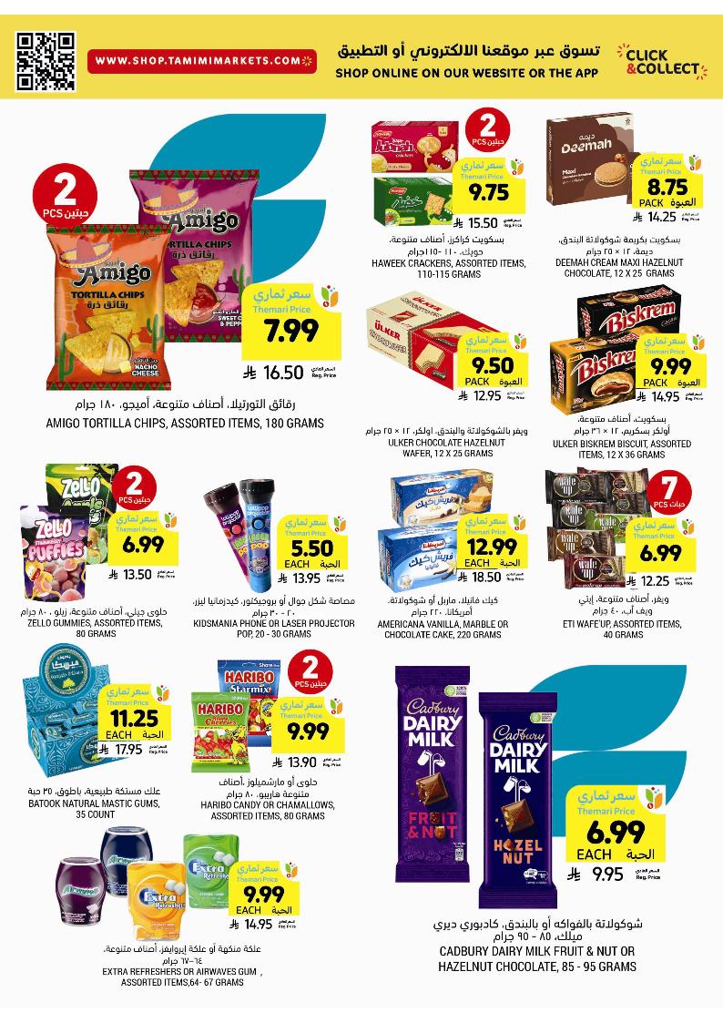 عروض أسواق التميمي الأسبوعية