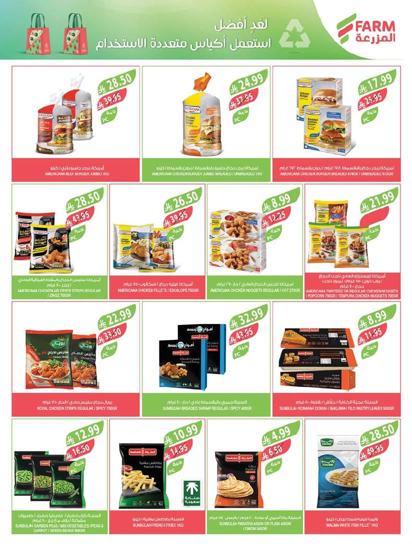 عروض أسواق المزرعة الأسبوعية