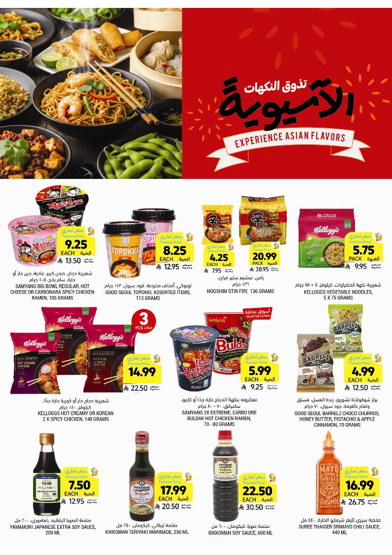 عروض أسواق التميمي الأسبوعية