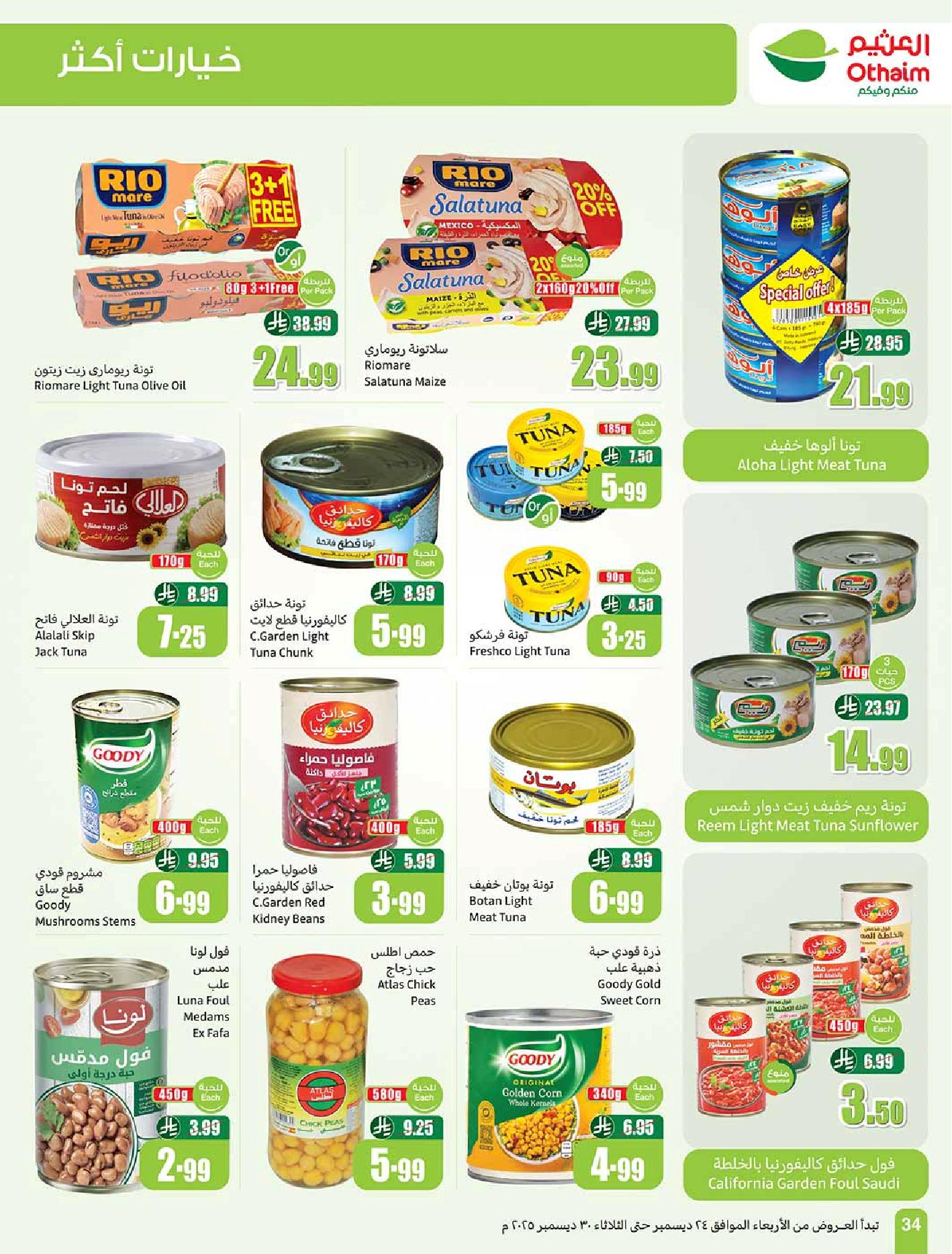 عروض أسواق عبدالله العثيم الأسبوعية