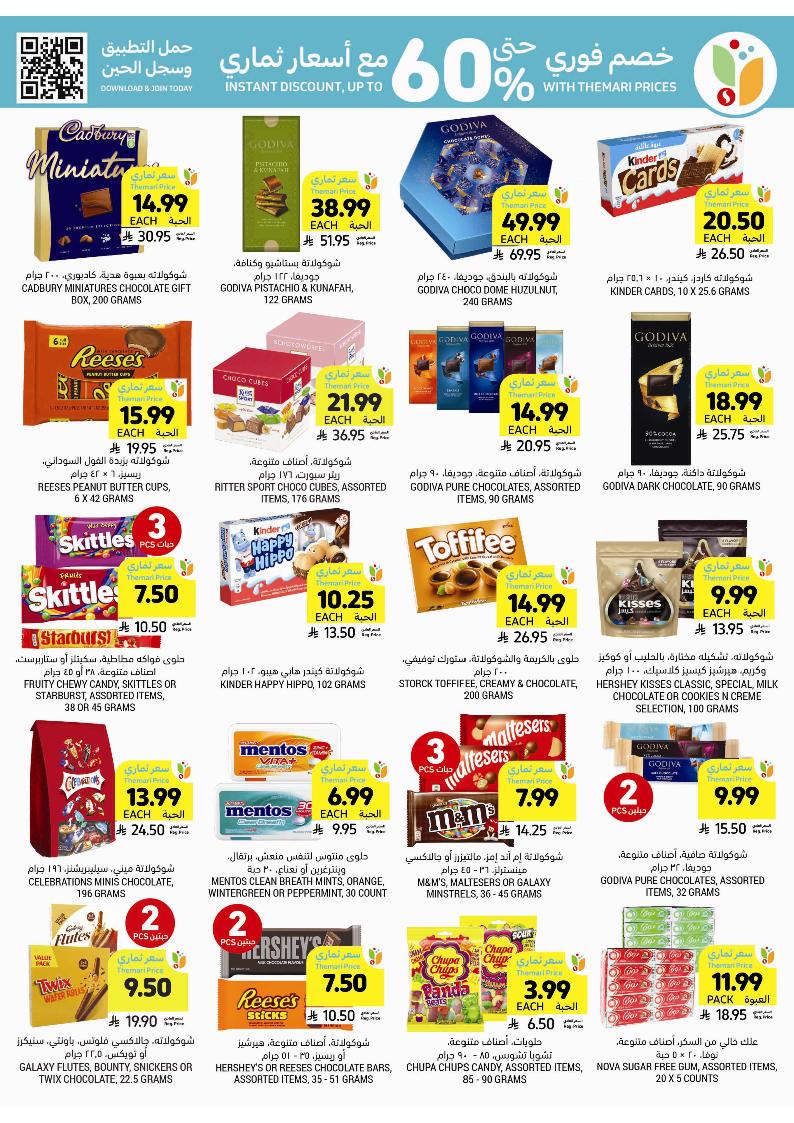 عروض أسواق التميمي الأسبوعية