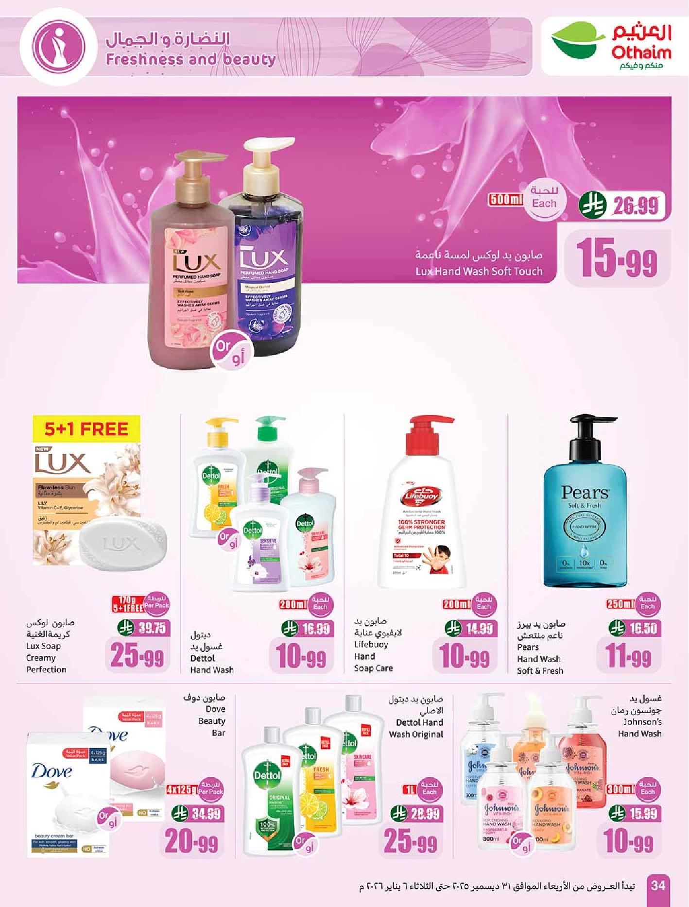 عروض أسواق عبدالله العثيم الأسبوعية