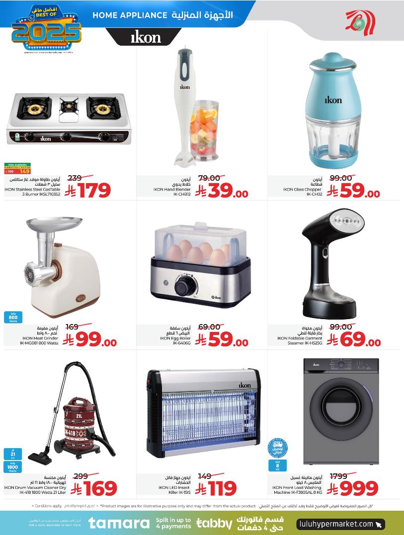 عروض الإلكترونيات والأجهزة المنزلية من أسواق لولو