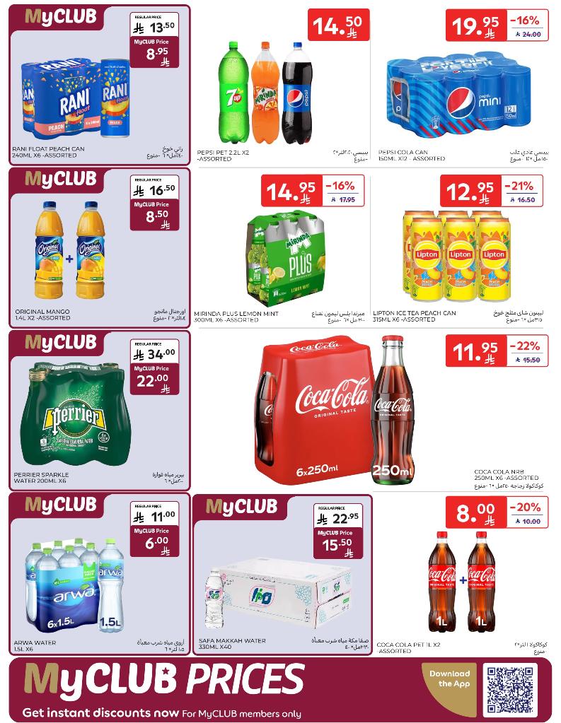 عروض أسواق كارفور الأسبوعية