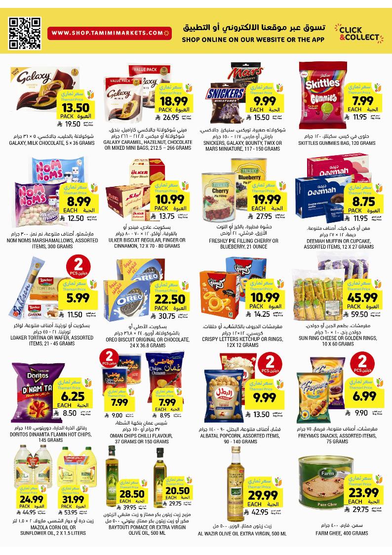 عروض أسواق التميمي الأسبوعية
