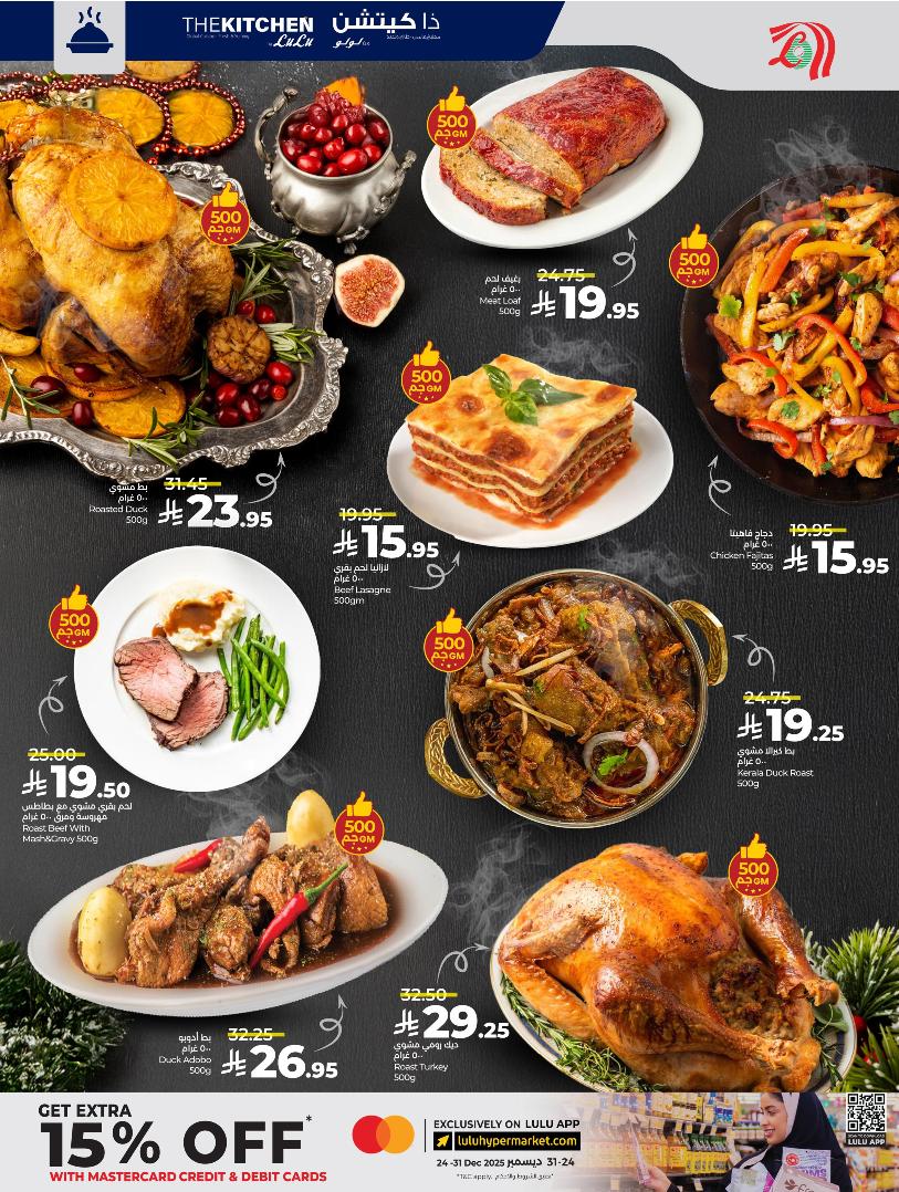 عروض أسواق لولو هايبر ماركت المنطقة الشرقية