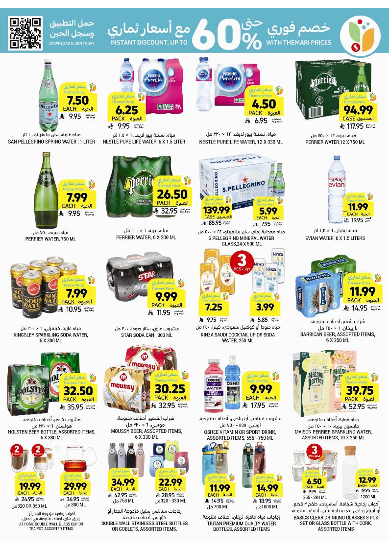 عروض أسواق التميمي الأسبوعية