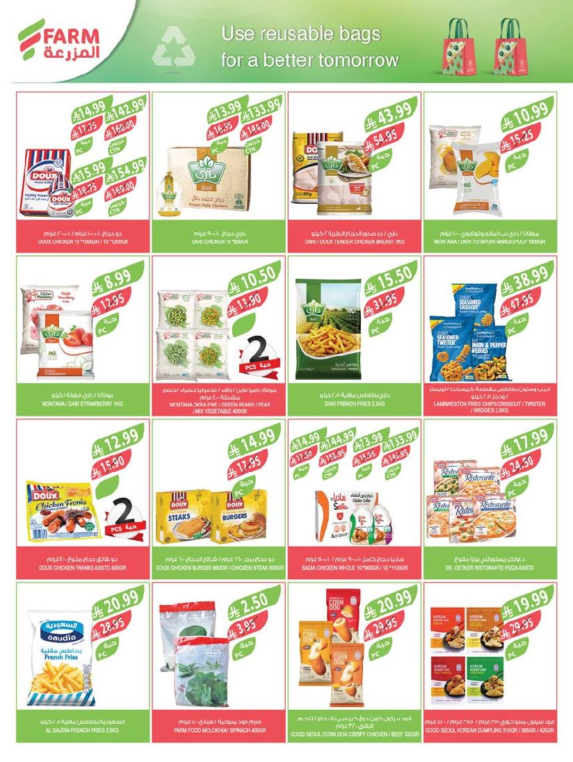 عروض أسواق المزرعة الأسبوعية
