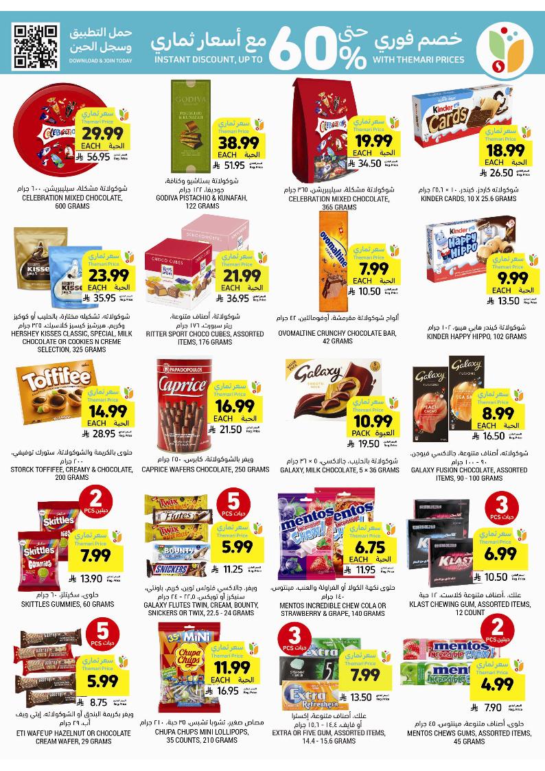 عروض أسواق التميمي الأسبوعية