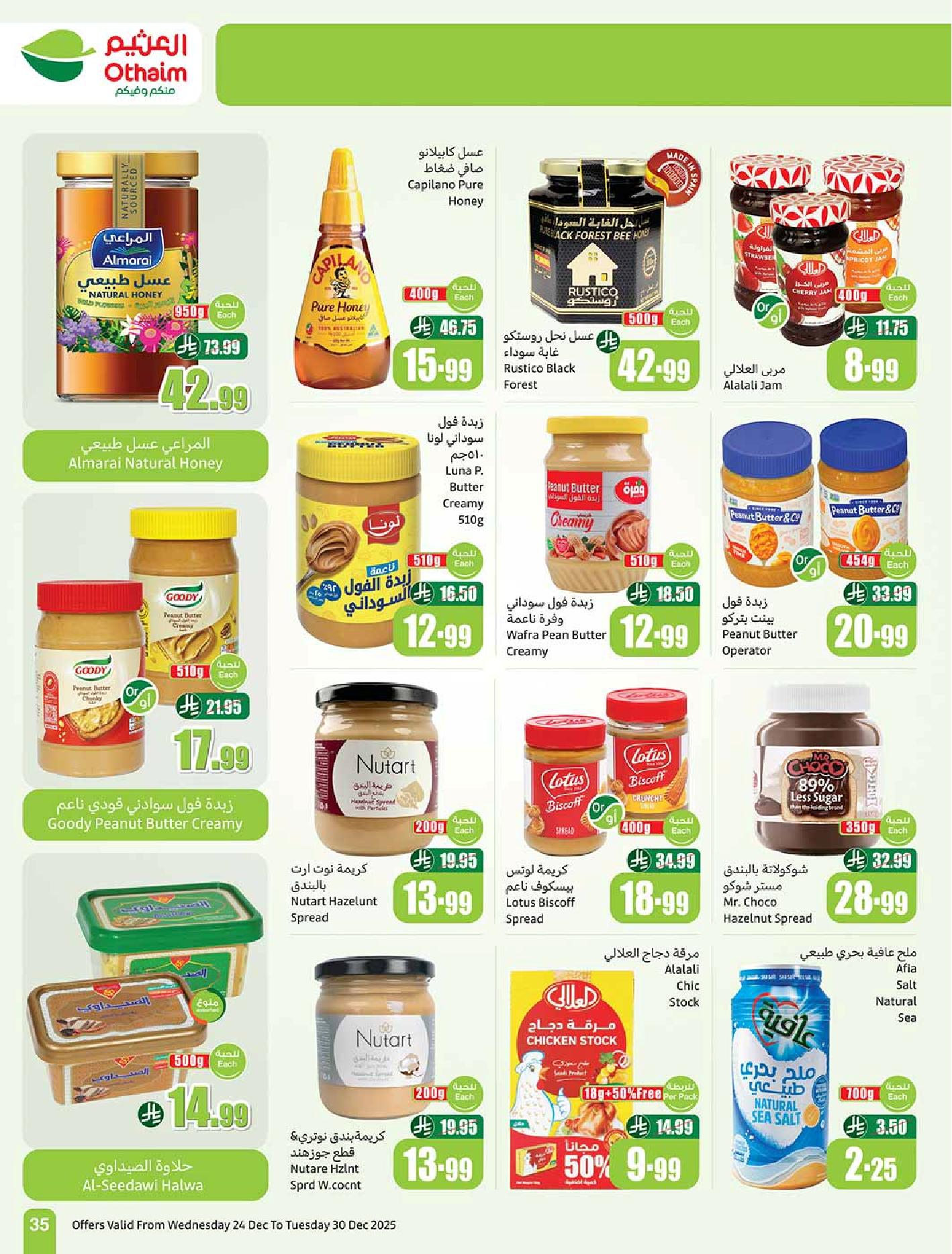 عروض أسواق عبدالله العثيم الأسبوعية