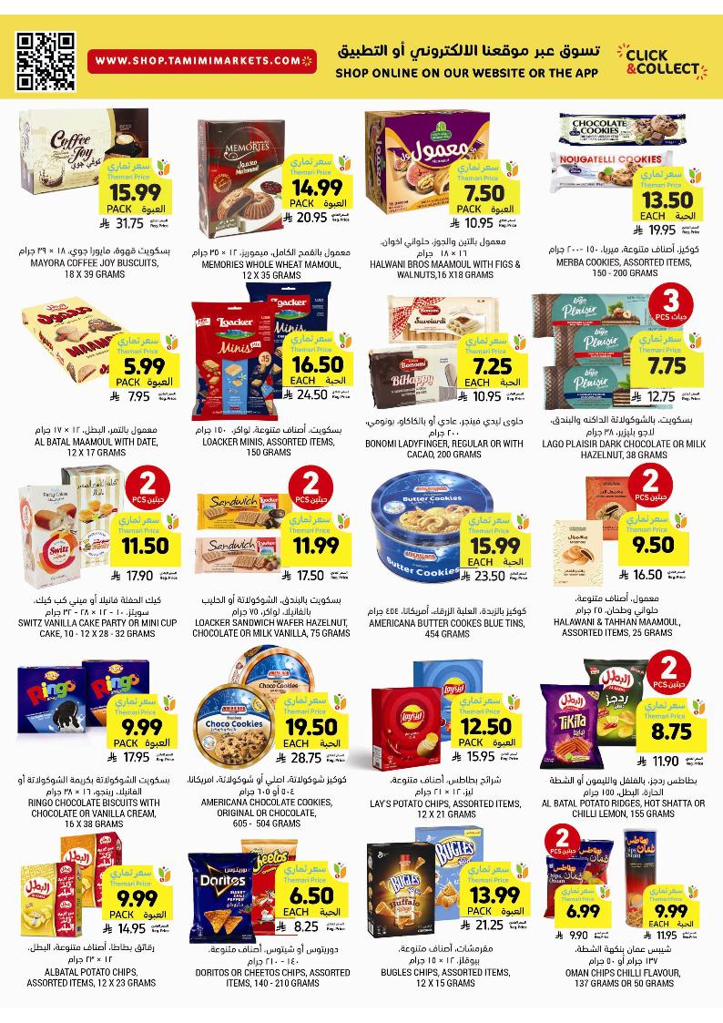 عروض أسواق التميمي الأسبوعية