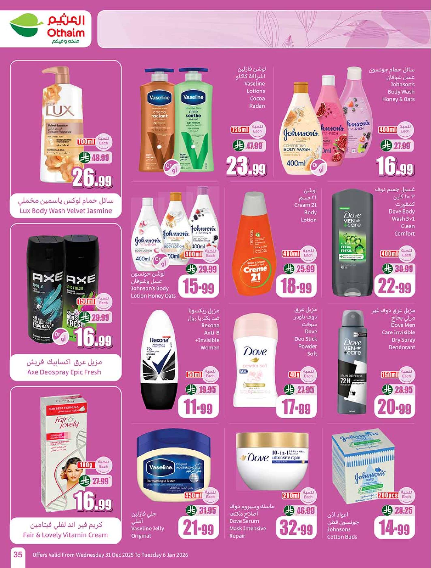 عروض أسواق عبدالله العثيم الأسبوعية