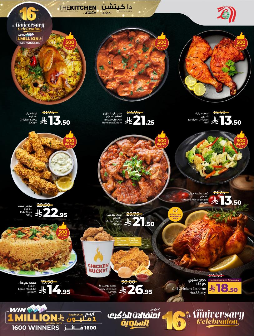 عروض أسواق لولو هايبر ماركت المنطقة الشرقية الأسبوعية